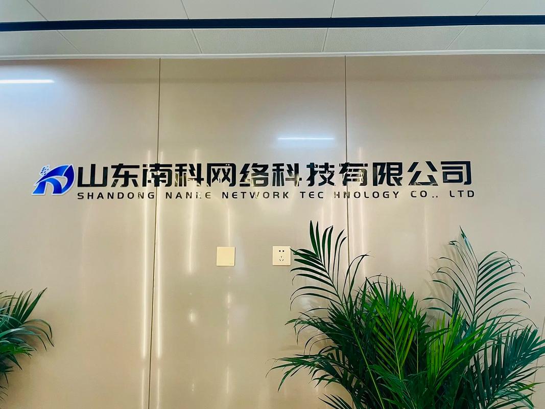 欢迎来到山东南科网络科技.年轻人梦想开始的地方#数据