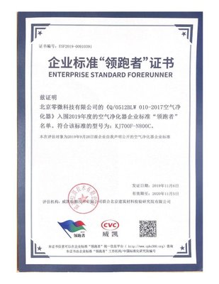 导致产品质量的先进标准零微科技颁发的“企业标准的领导者”