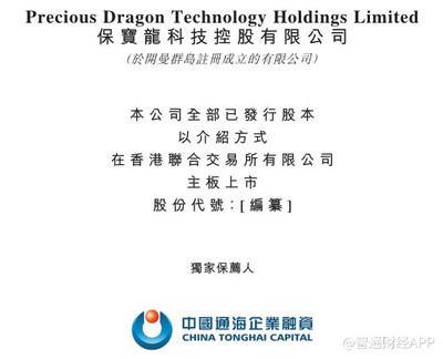 新股消息 | 汽车美容产品制造商保宝龙科技控股向港交所递表