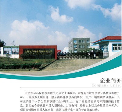 合肥凯华环保科技