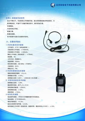 【矿用本安型对讲机】价格,厂家,图片,采煤机械,北京弥佳电子科技-