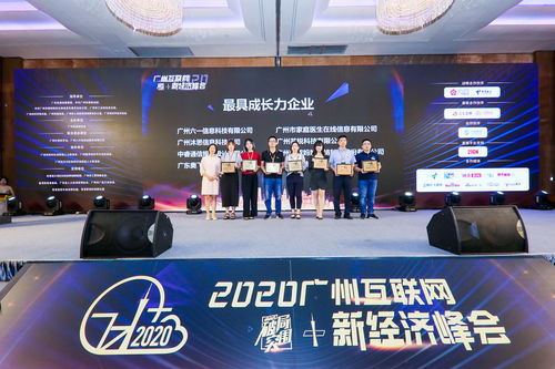 荣登 2020广州互联网企业风云榜 ,荷小鱼公司成长力备受认可