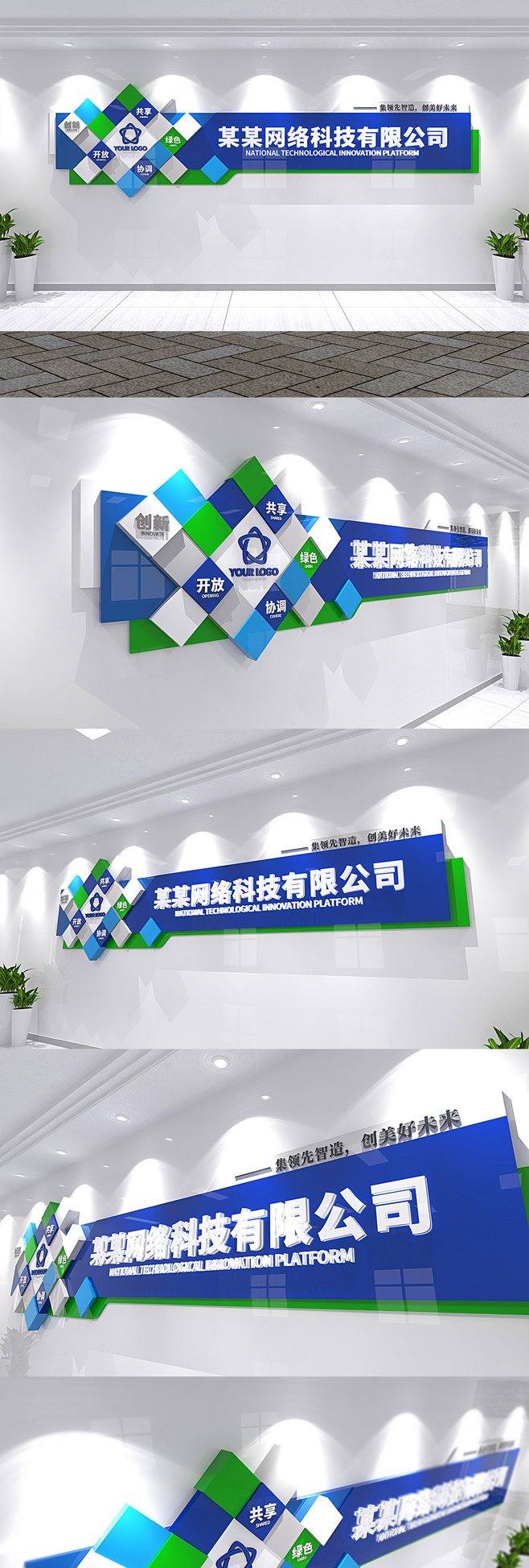 蓝色创意科技公司形象墙设计方案