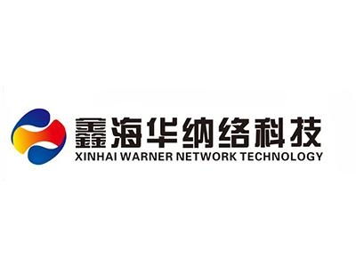 四川鑫海华纳络科技有限公司 科技创新的先锋力量
