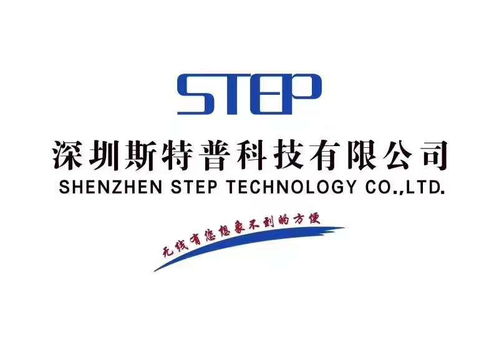 深圳斯特普科技有限公司 创新驱动，赋能未来科技发展