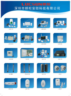 深圳朗松安防科技 3C认证安防报警器及联网报警主机系列概览