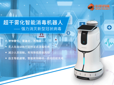 科技战“疫”显担当 小笨智能消毒机器人前线为民护航