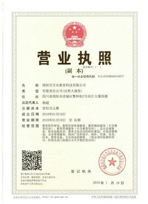 德阳贝贝乐教育科技有限公司 引领未来教育新潮流