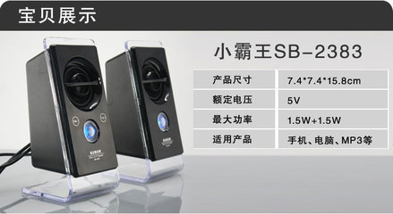 【清仓 SB-2383 2.0笔记本/台式电脑/手机/外接音箱 USB便携式对箱】价格,厂家,图片,其他影音电器,中山市众乐乐电子科技-